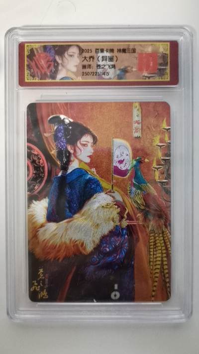 秋萤阁第19期 (8月28日周四晚上22点截拍，欢迎竞拍)  - 百里卡牌 神魔三国 画师：苍之飞鸿 大乔 异画 