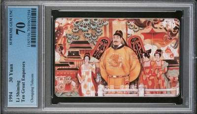 【琪哥网】评级磁卡综合场(八十九） - 【PCGS70】重庆十大帝散卡一枚