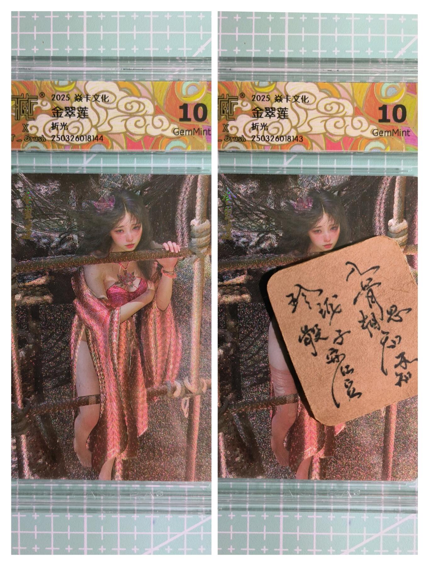 C先生卡牌 第11期 人间传亲签·西游姬亲签·乾坤未定亲签·轩辕春秋亲签·武韵红颜亲签(持续收拍品中...) 【折光】燎原×刷子《人间传》金翠莲 双服饰 10G