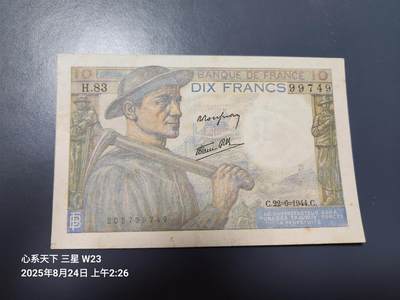 8月27号晚上8点 外国纸币自动截拍第14场 - 法国1944年10法郎