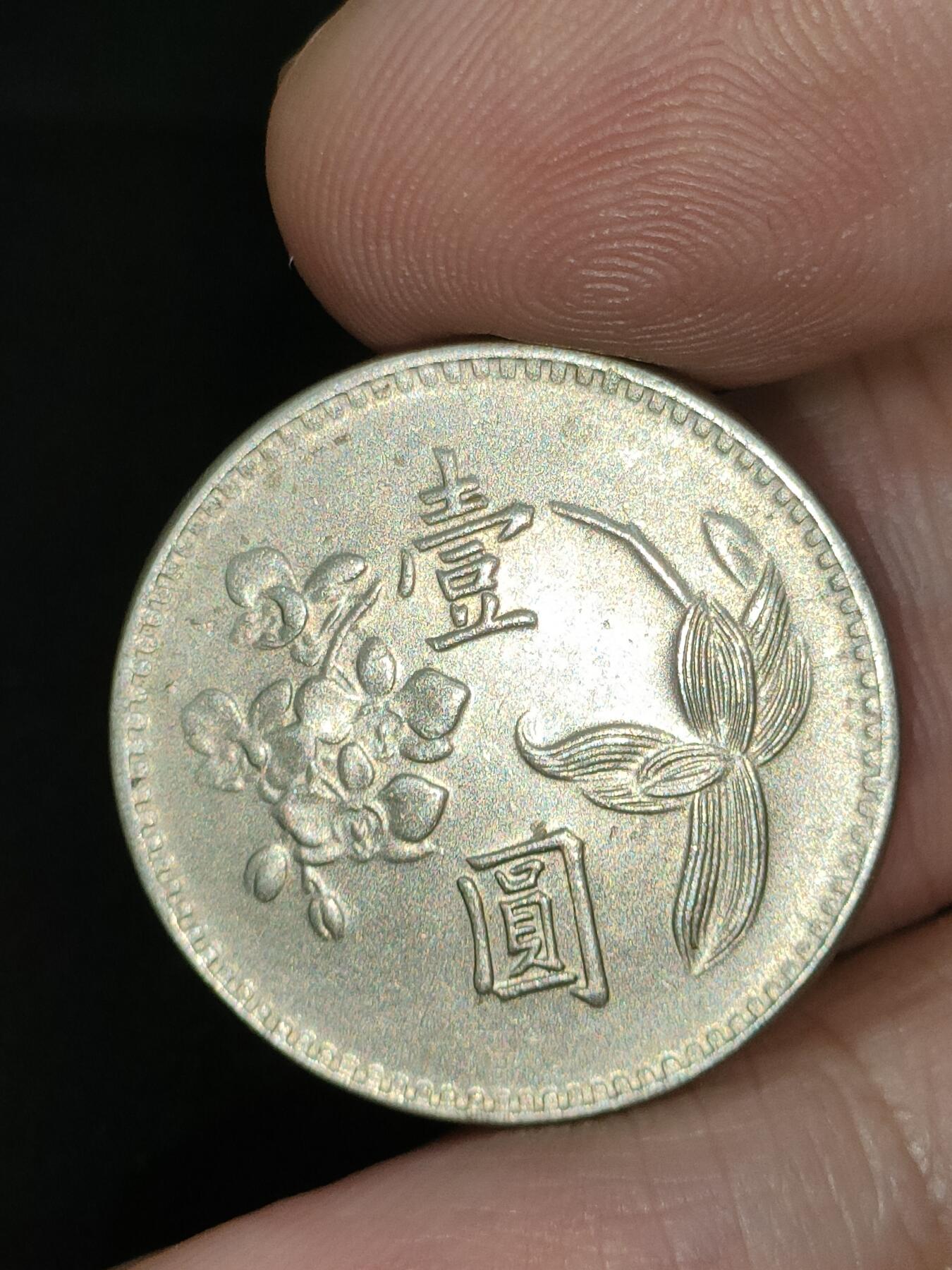猩哥外币小铺➨【第183场】 壹圆