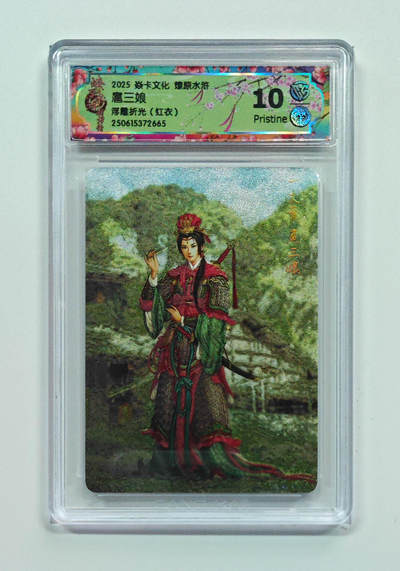 阳大大卡牌拍卖第69期（持续收拍品，周五晚上九点截拍，进群福利早知道） - 【10分】焱卡文化 燎原水浒 扈三娘 浮雕折光 红衣 665