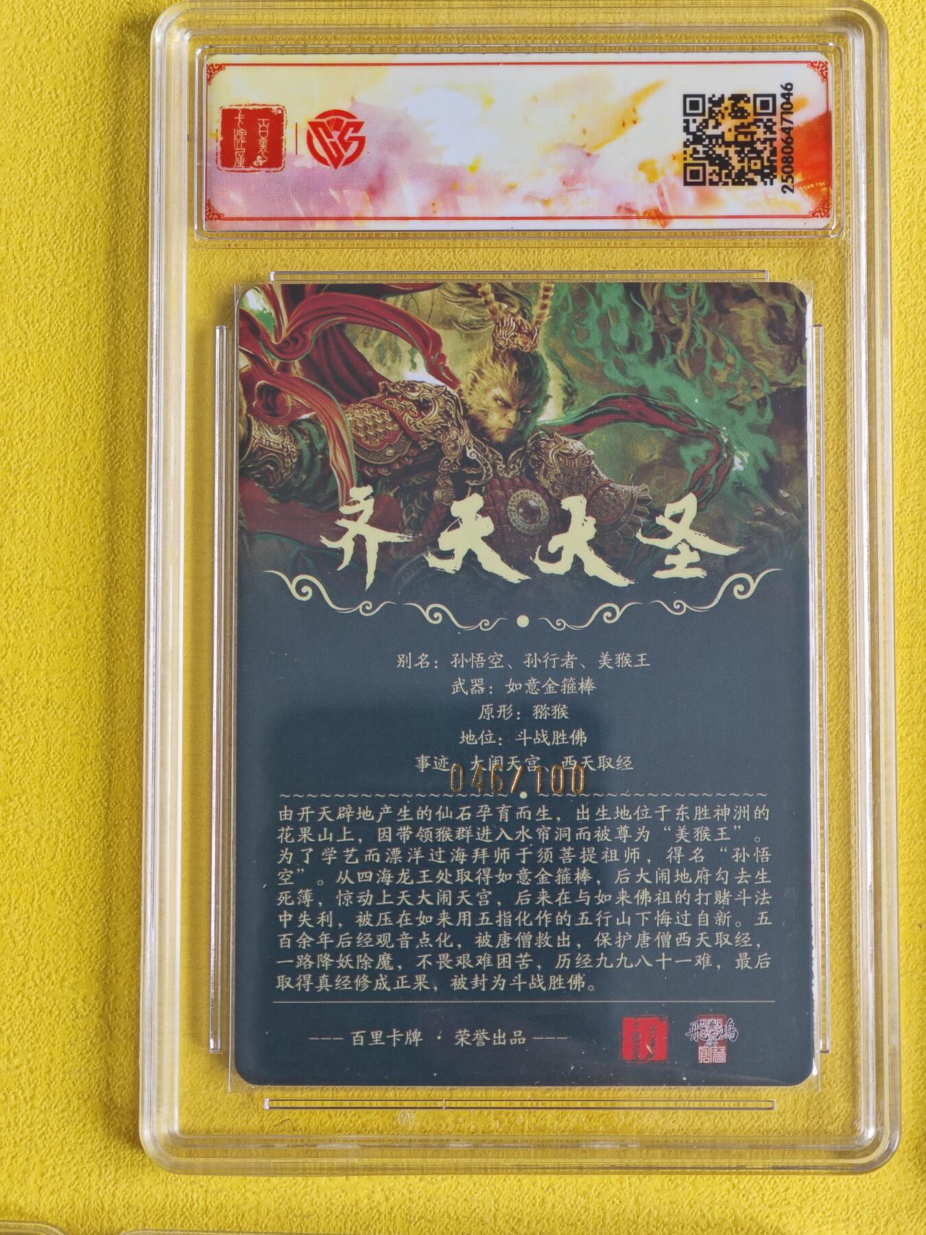 玩卡战线超级大甩拍第40期（今晚10点截拍）请寄存过多的卡友准许发货哇！ 【亲签卡】百里-苍之飞鸿绘神魔三国之齐天大圣亲签编号粗闪评级卡，vip专属