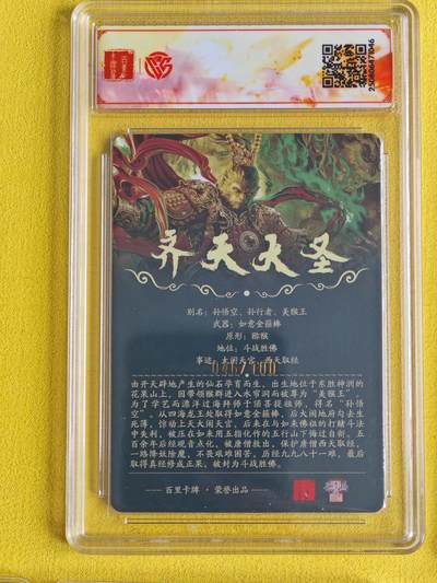 玩卡战线超级大甩拍第40期（今晚10点截拍）请寄存过多的卡友准许发货哇！ 【亲签卡】百里-苍之飞鸿绘神魔三国之齐天大圣亲签编号粗闪评级卡，vip专属