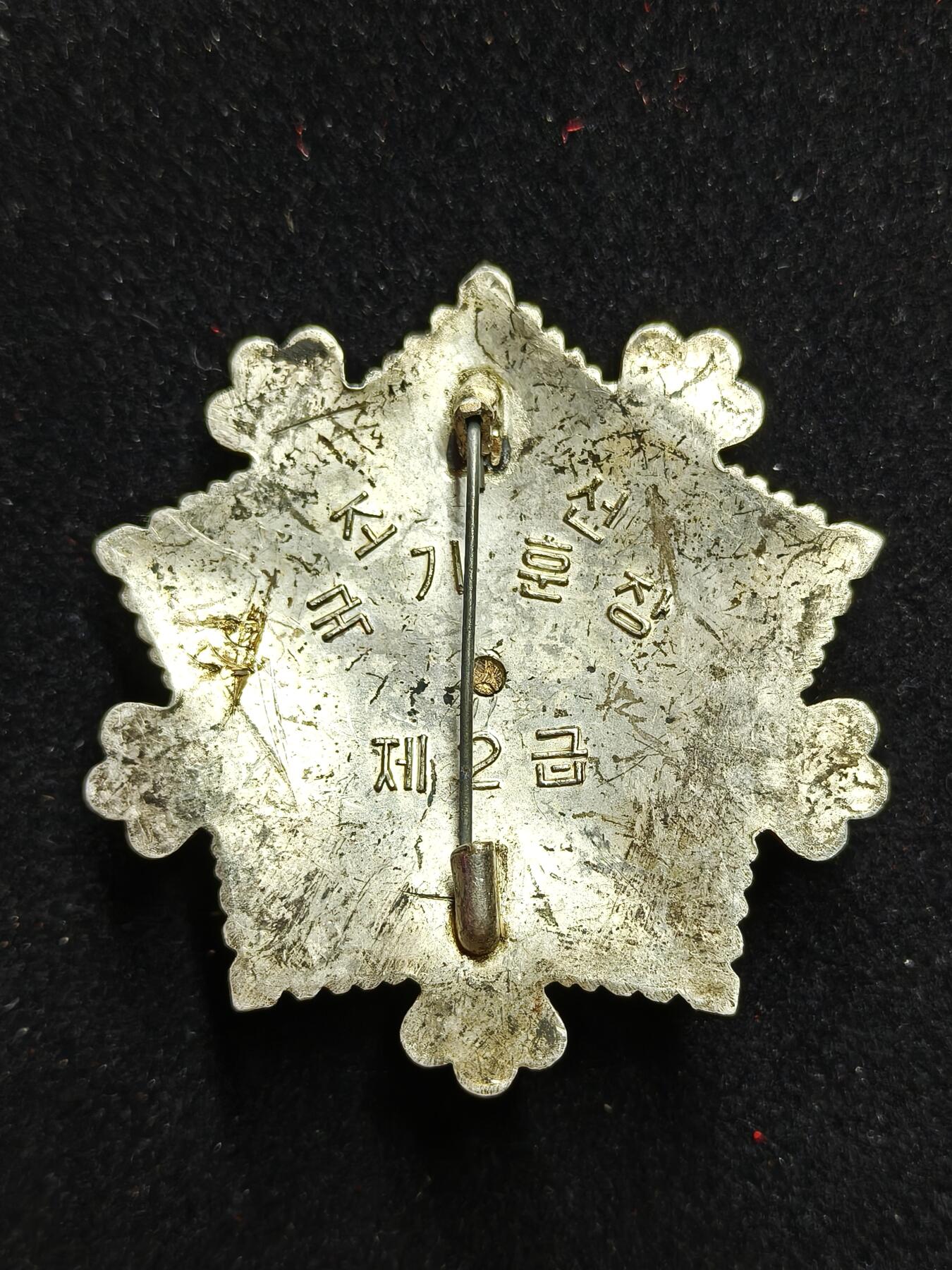 蜀地medal第11场精品专场拍卖 朝鲜 二级国旗勋章 5