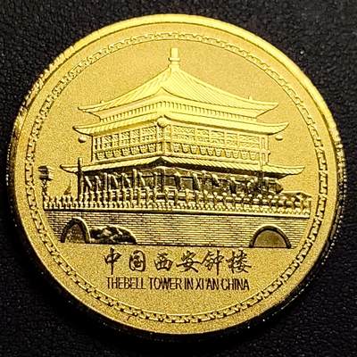 泉币菌-第96场-精品福利场 - 纪念品 金色西安-鼓楼-直径45mm.厚2mm 纪念章