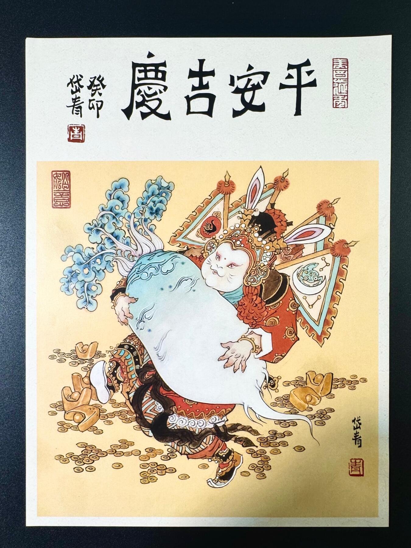 NO.6期 应有尽有，量大管饱！（周六晚7点半截拍，卖家送拍0抽成！）  陈岱青《兔儿爷》A4海报1张