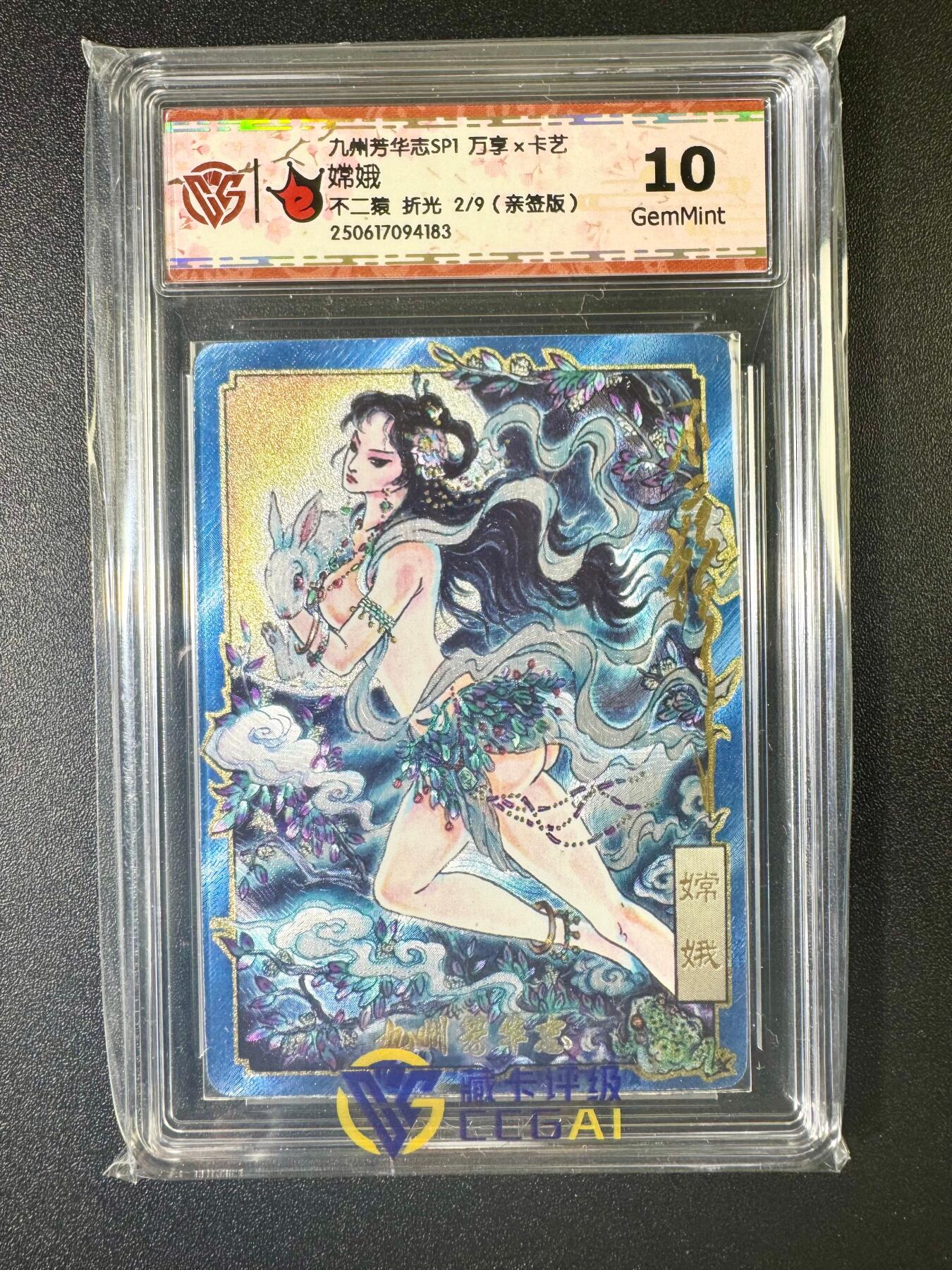 NO.6期 应有尽有，量大管饱！（周六晚7点半截拍，卖家送拍0抽成！）  【2/9编亲签】万享 芳华志 不二猿亲签 嫦娥 折光 10G