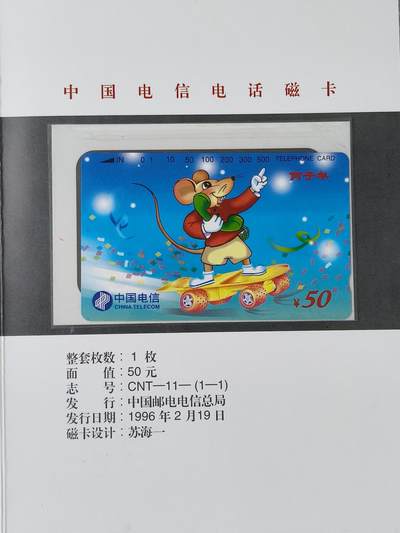 易卡拍卖第39期 - 鼠。3套同拍。带册子。收藏级品相。如图所示！