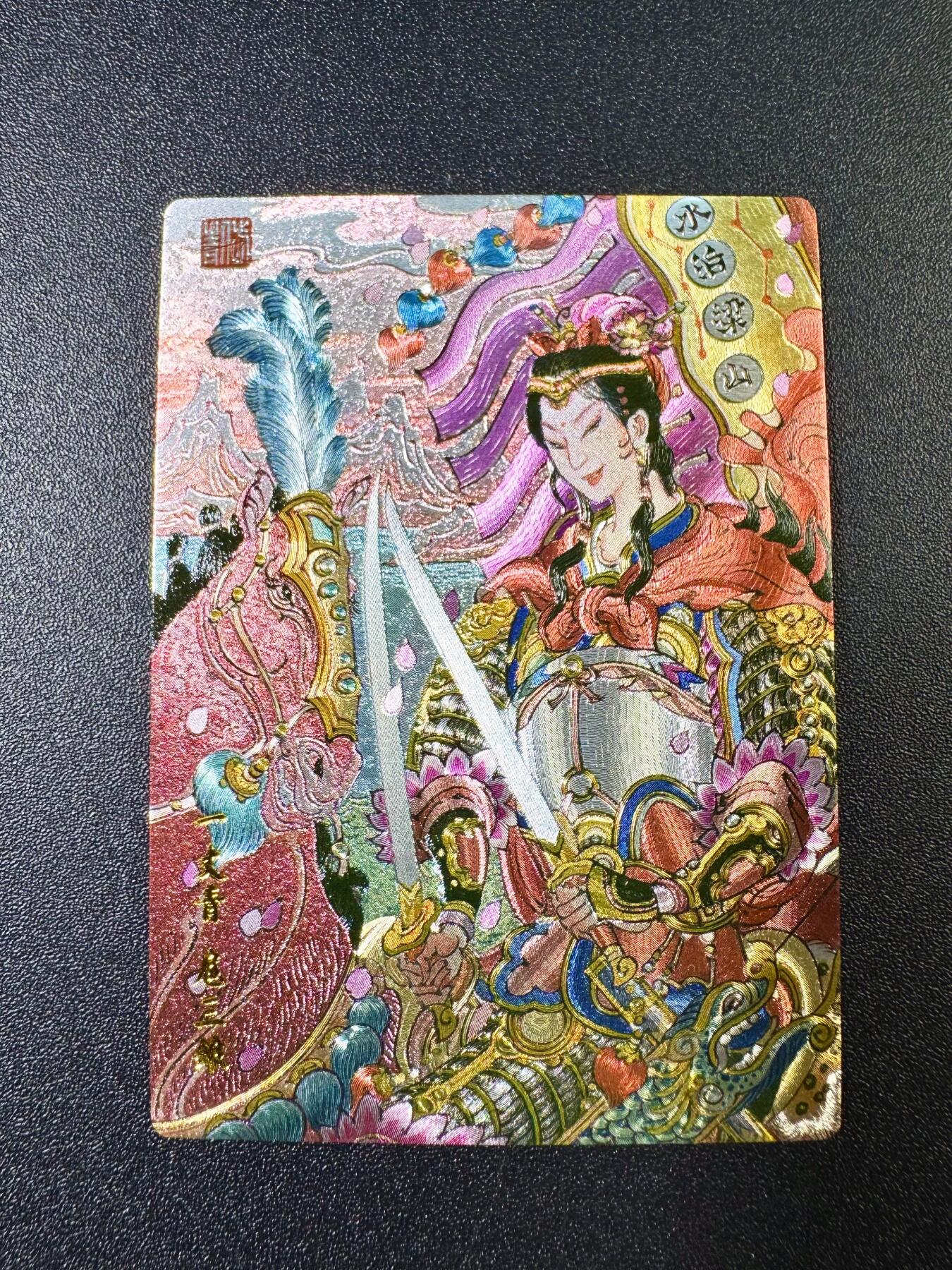 NO.6期 应有尽有，量大管饱！（周六晚7点半截拍，卖家送拍0抽成！）  小浣熊水浒 30周年水浒卡 陈岱青扈三娘特卡 大粗闪1张
