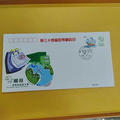 PCAI钱币26-492 首日封小专场 - 邮政日