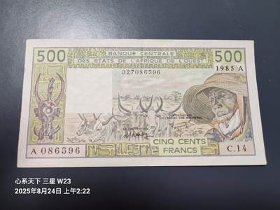 8月27号晚上8点 外国纸币自动截拍第14场 - 西非共同体 1985年500法郎 A 科特迪瓦