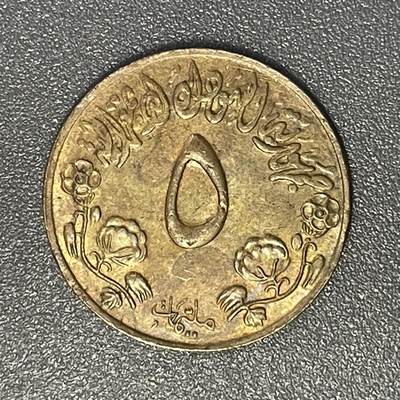 回流0825 - 苏丹1972年5米利姆 FAO 世界粮农组织 纪念币