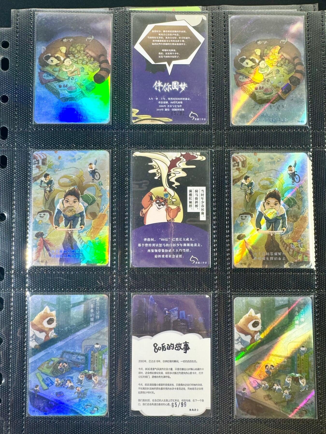 NO.6期 应有尽有，量大管饱！（周六晚7点半截拍，卖家送拍0抽成！）  小浣熊怀旧经典 80后的故事  三工艺1-9 共27张 编号65/99 稀缺回忆杀
