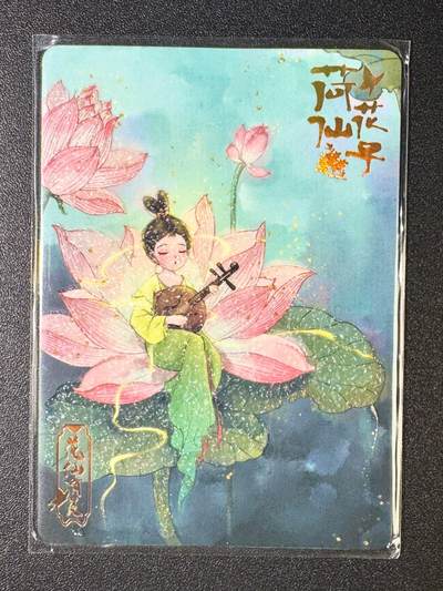 NO.6期 应有尽有，量大管饱！（周六晚7点半截拍，卖家送拍0抽成！）  - 【359/888编】趣卡社 万物有灵 荷花仙子