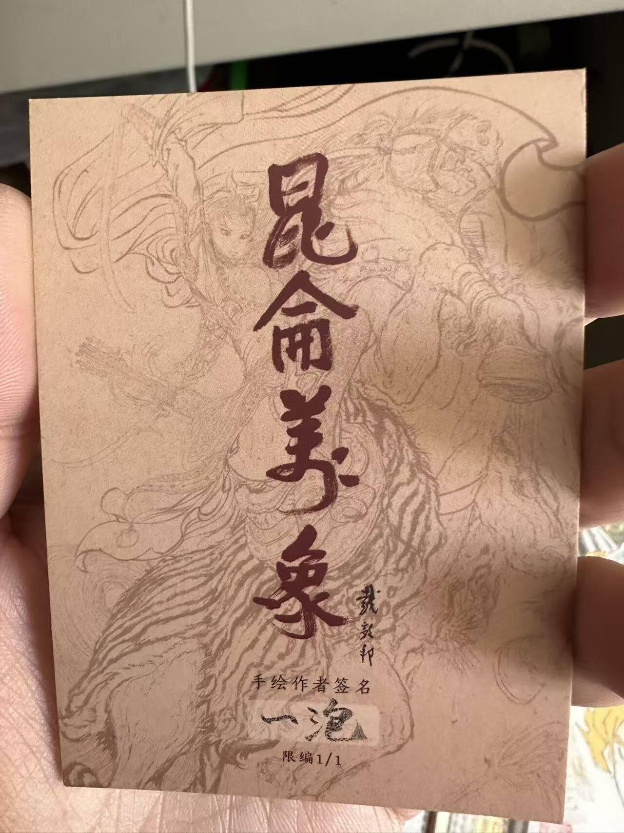 秋原瞳的小店第20期（卡游与昆仑万象的顶级碰撞）