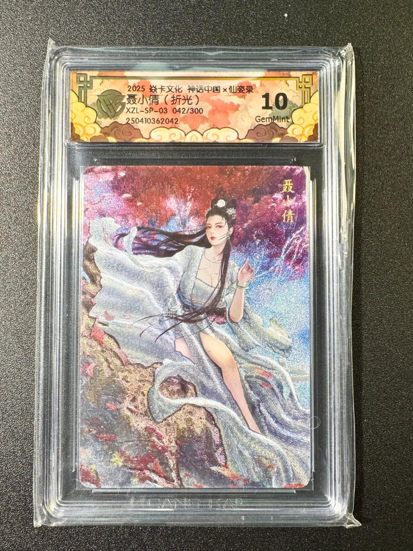 NO.6期 应有尽有，量大管饱！（周六晚7点半截拍，卖家送拍0抽成！）  【42/300编】焱卡 神话中国*仙姿录 聂小倩 折光  10G