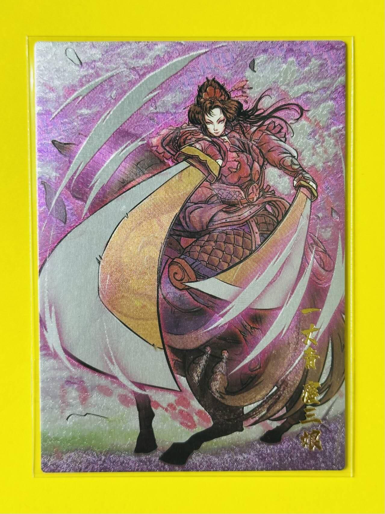龙虎卡牌第五十二场，小坏熊，你真坏 （无佣金，满120包邮，欢迎送拍） 【编号194】粗闪卡 豪杰文化 烽火梁山泊 一丈青扈三娘