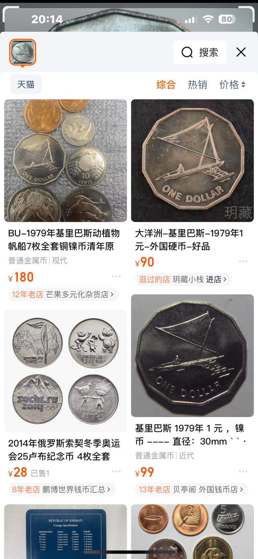 文馨钱币收藏第 268 场，长期接收代拍品 稀少原光品相 1979 年基里巴斯一元