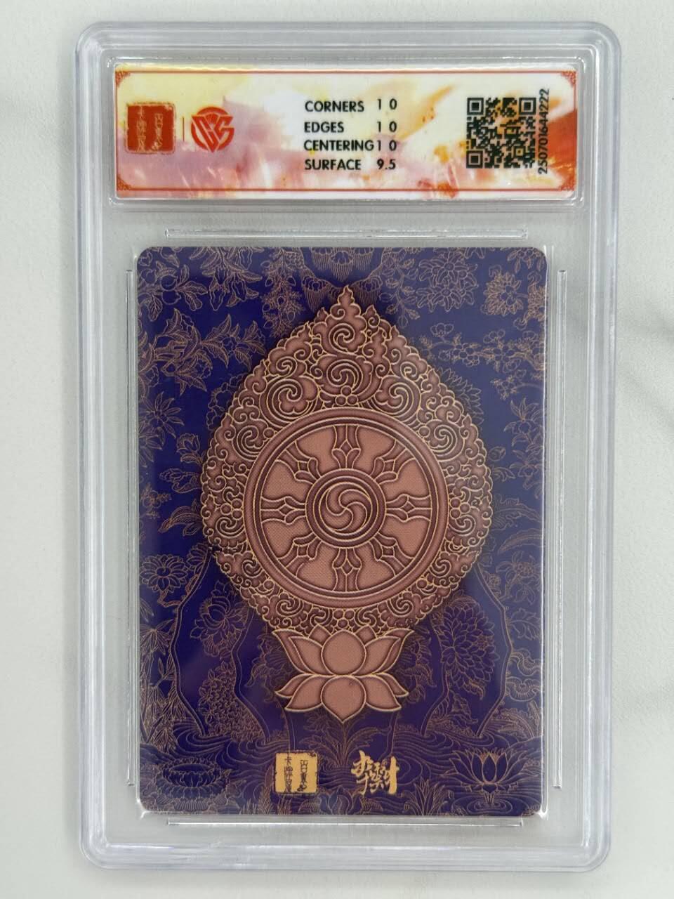 龙虎卡牌第五十二场，小坏熊，你真坏 （无佣金，满120包邮，欢迎送拍） 粗闪评级卡 百里十周年 李云中 - 普贤菩萨 10P