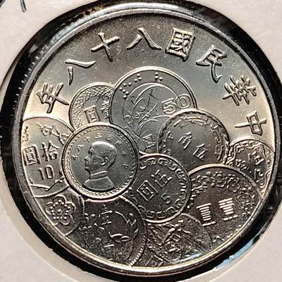 布加迪🐬～世界钱币(上海)🌾第 237 期 /  各国套币和散币 - 台湾 1999年 10元 新台币发行50周年纪念币