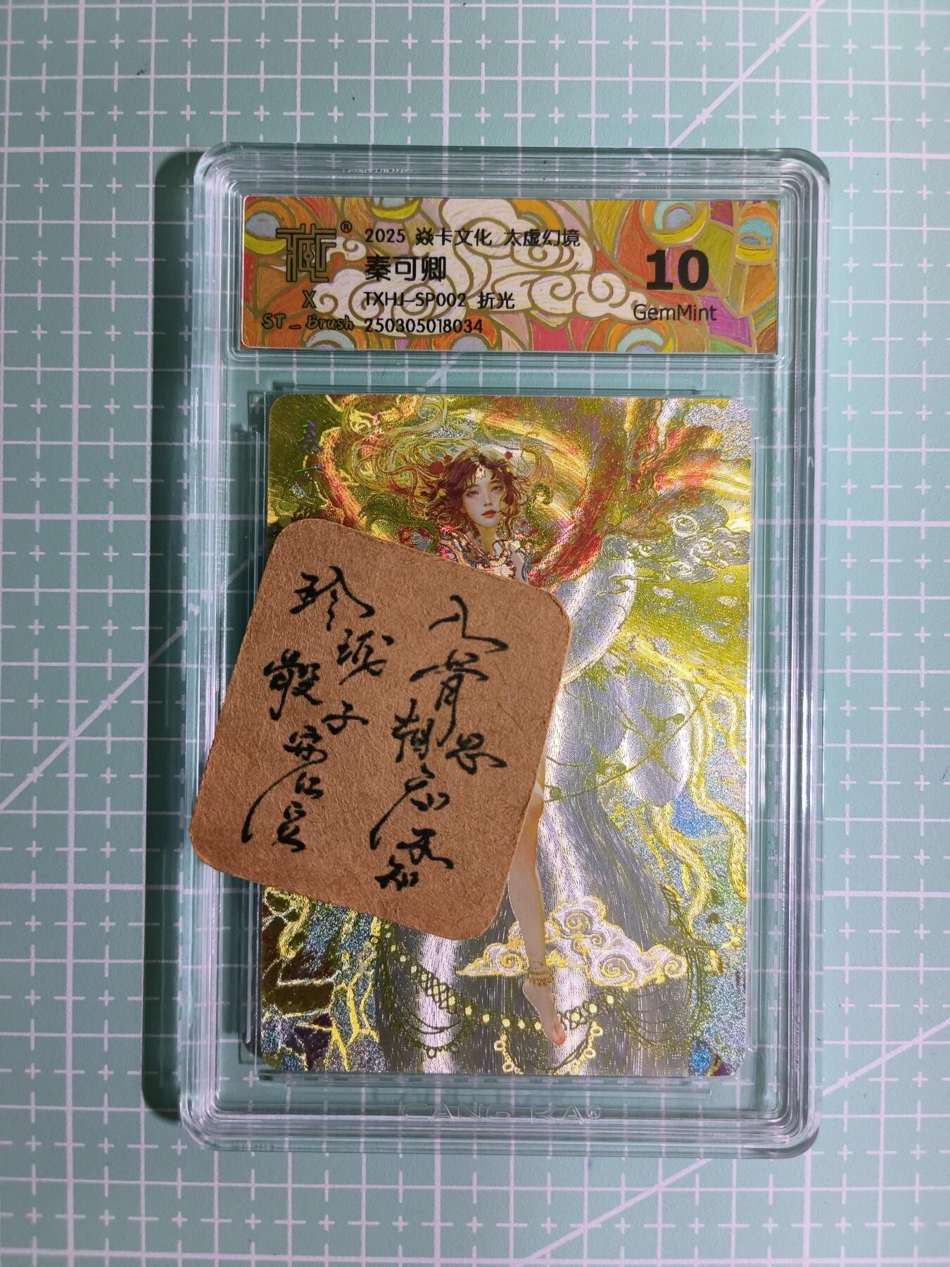 C先生卡牌 第11期 人间传亲签·西游姬亲签·乾坤未定亲签·轩辕春秋亲签·武韵红颜亲签(持续收拍品中...)