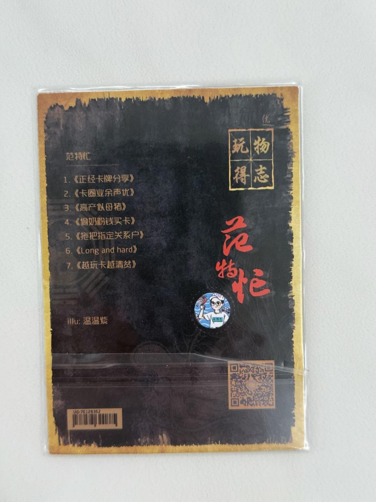 龙虎卡牌第五十二场，小坏熊，你真坏 （无佣金，满120包邮，欢迎送拍） 粗闪卡 范特忙特卡