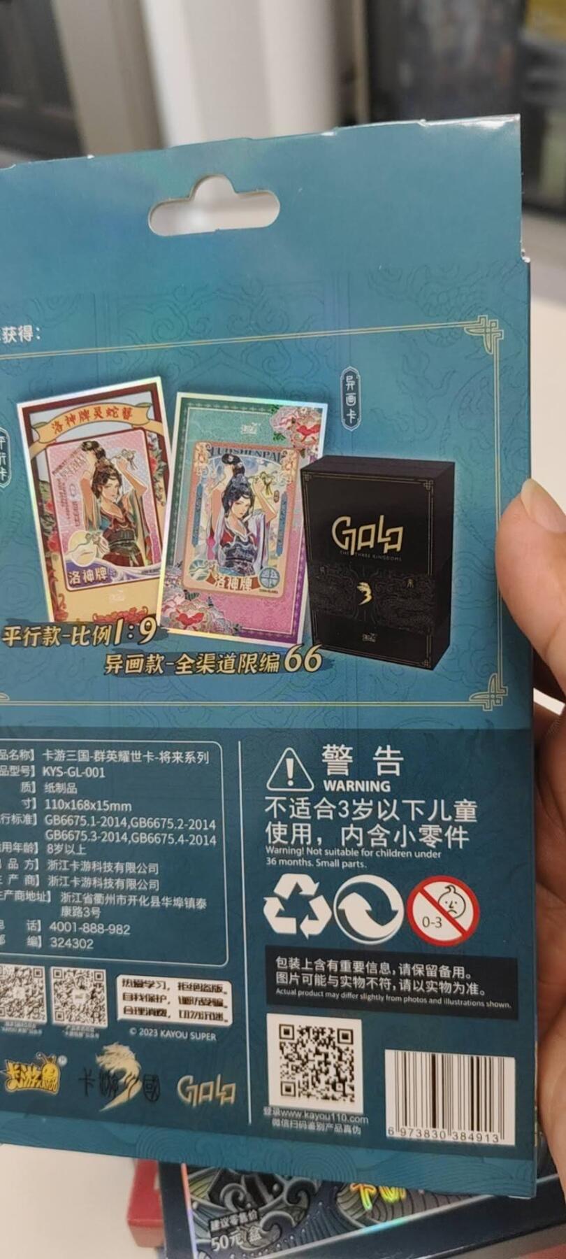 秋原瞳的小店第20期（卡游与昆仑万象的顶级碰撞） 卡游三国将来第一张甄姬普通款国风