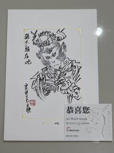 秋萤阁第19期 (8月28日周四晚上22点截拍，欢迎竞拍)  - 【亲签】2025 GAF 上海插画艺术节 李云中 限量版画 02/10 齐天大圣 正面二郎神 上期被跑单 这期重新上