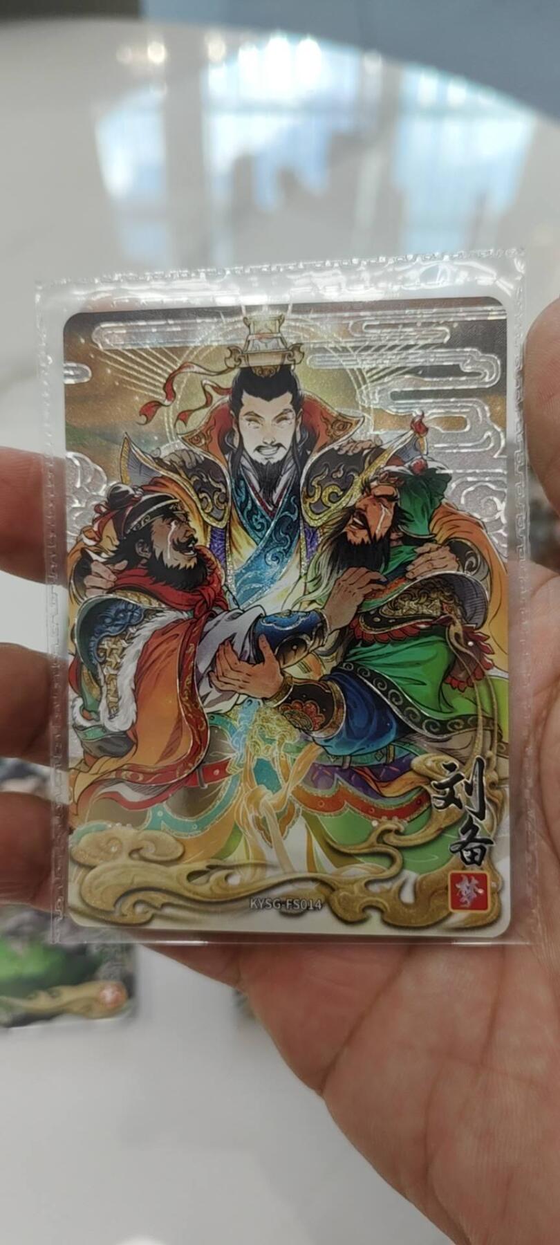 秋原瞳的小店第20期（卡游与昆仑万象的顶级碰撞） 卡游三国浮生如梦刘备原膜一生，包含最后一张梦中相见