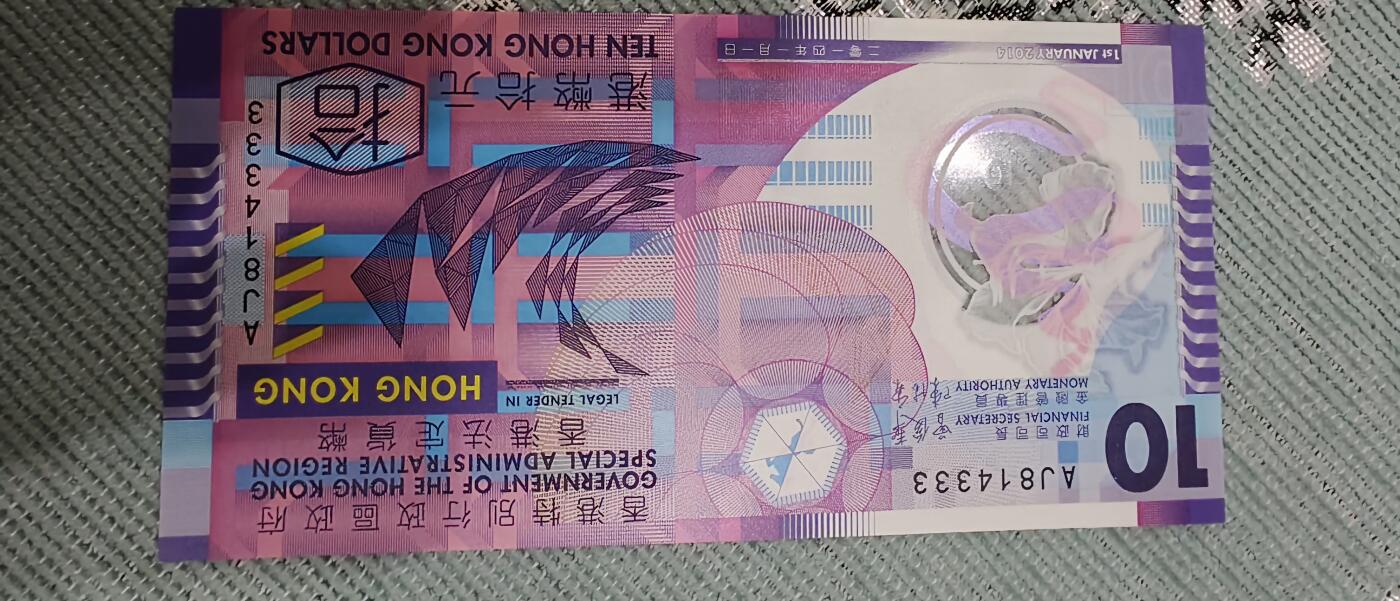 港币10元豹子号333