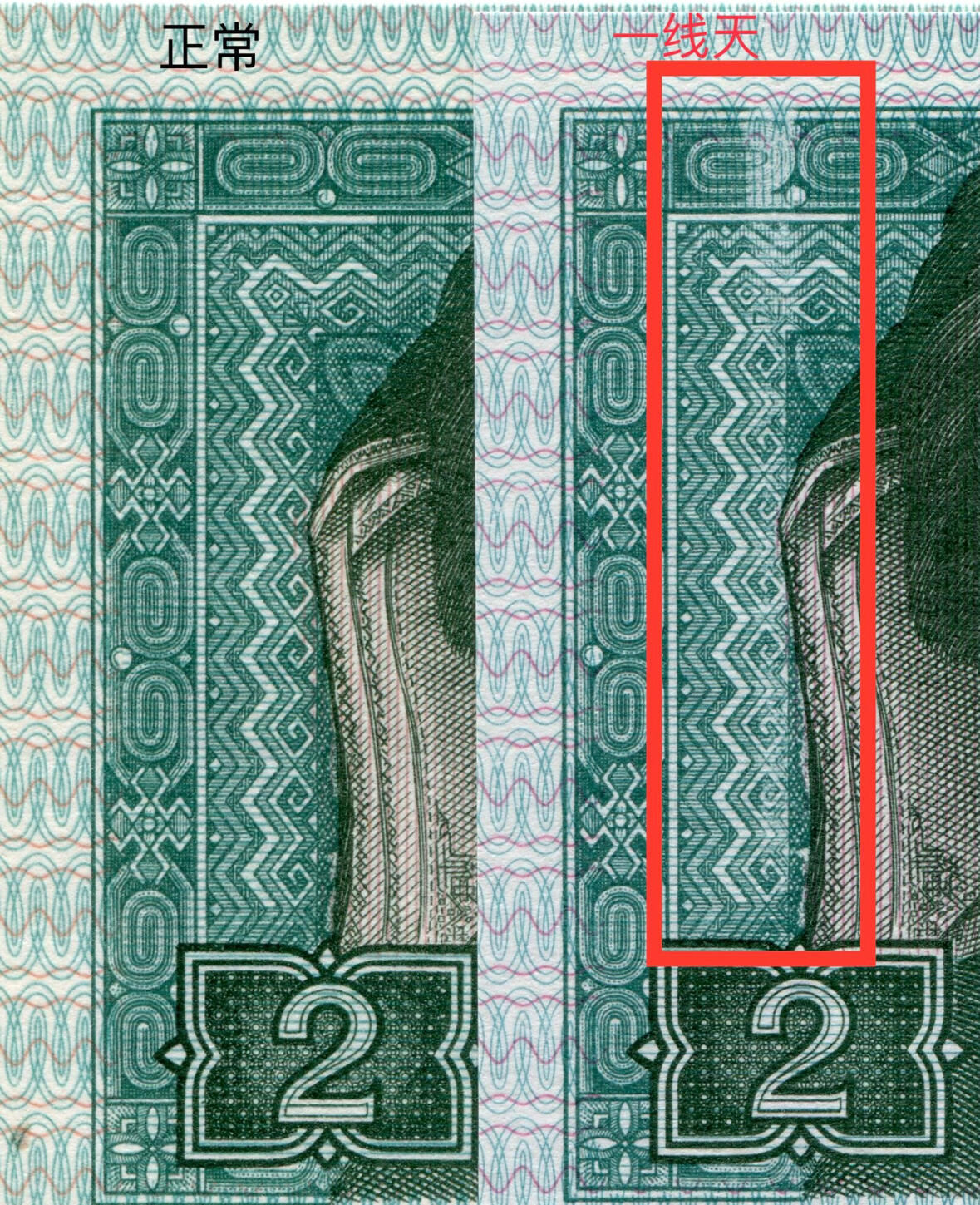漏印，标十