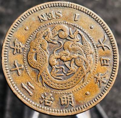 文馨钱币收藏第 268 场，长期接收代拍品 - 精选优品全龙鳞日本明治二十年龙一钱铜板