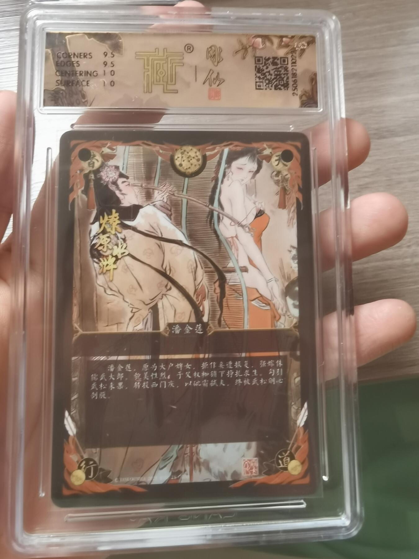 阳大大卡牌拍卖第69期（持续收拍品，周五晚上九点截拍，进群福利早知道） 【10分】焱卡文化 燎原水浒 潘金莲 普卡 异画 022