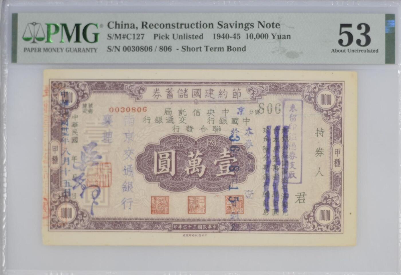 （自动截拍）PMG评级民国纸币专拍第20250919期，全场包邮