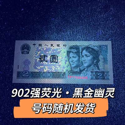 902强荧光·黑金幽灵号码随机发货品相如图 - 902强荧光·黑金幽灵号码随机发货品相如图