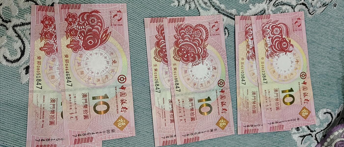 2012-2021年澳门生肖钞整套尾三同