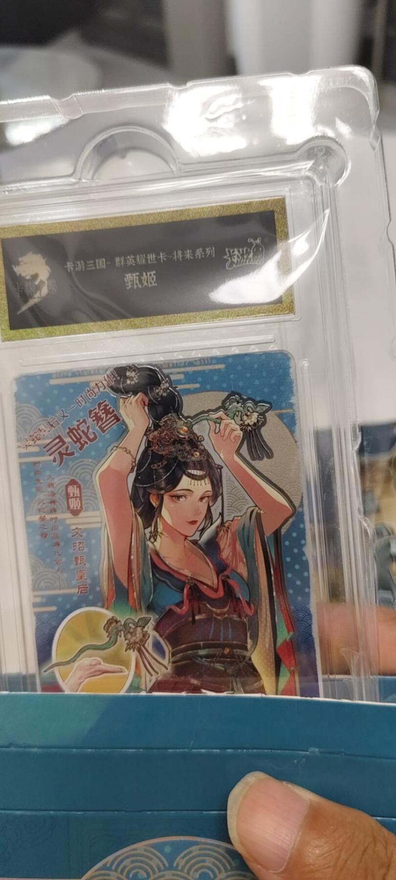 秋原瞳的小店第20期（卡游与昆仑万象的顶级碰撞） 卡游三国将来第一张甄姬普通款国风