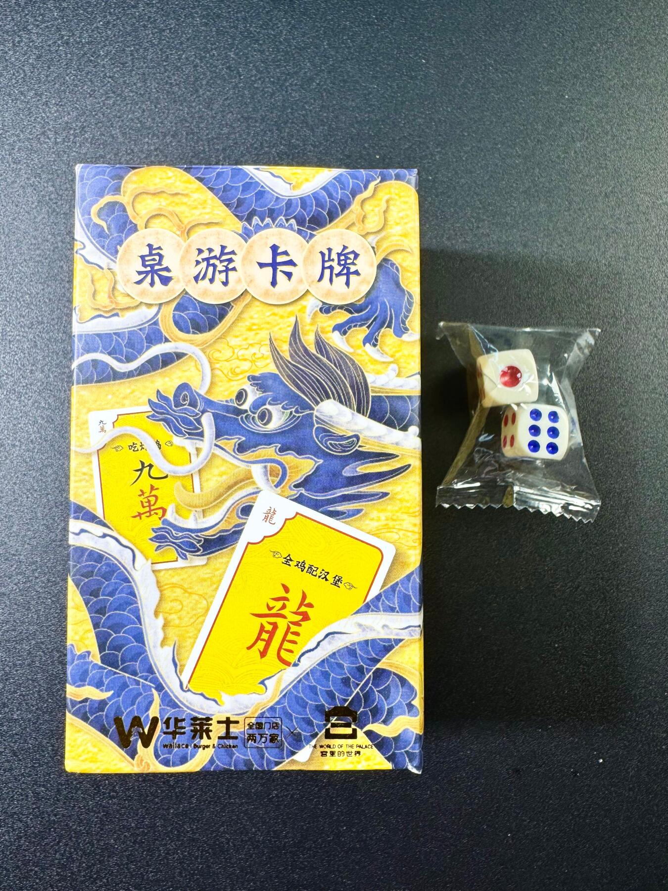 NO.6期 应有尽有，量大管饱！（周六晚7点半截拍，卖家送拍0抽成！）  华莱士麻将牌一副（内含两个骰子）