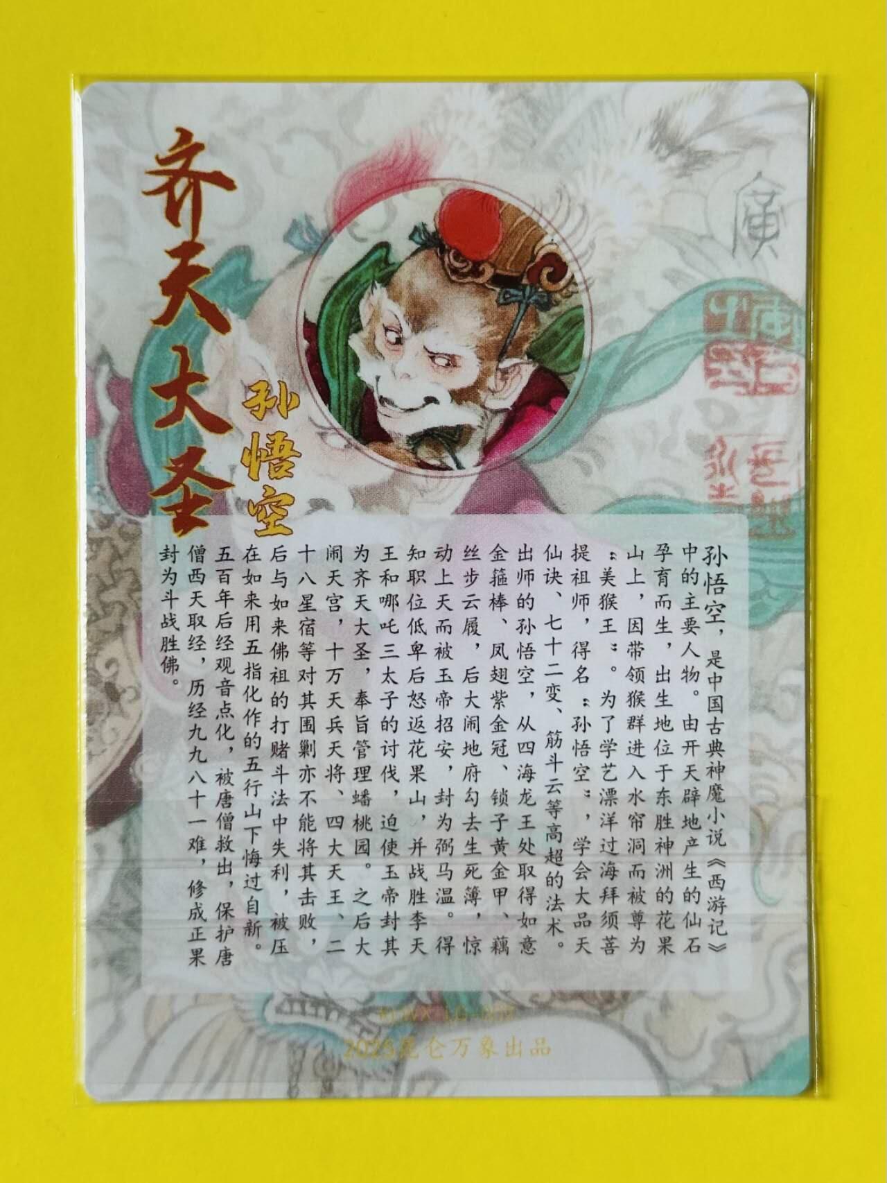 龙虎卡牌第五十二场，小坏熊，你真坏 （无佣金，满120包邮，欢迎送拍） 粗闪卡 昆仑万象 李广 齐天大圣孙悟空