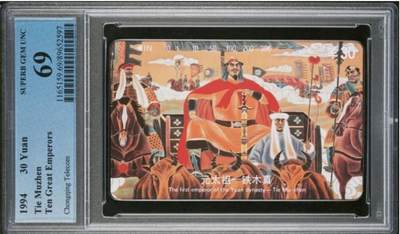 【琪哥网】评级磁卡综合场(八十九） - 【PCGS69】重庆十大帝散卡一枚
