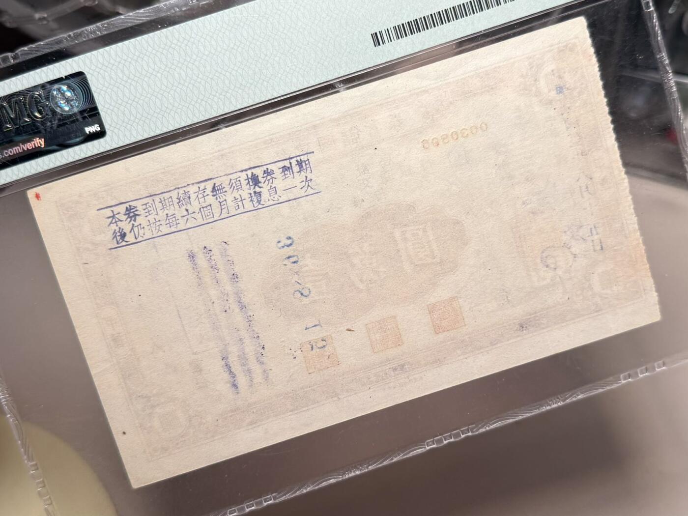 （自动截拍）PMG评级民国纸币专拍第20250919期，全场包邮