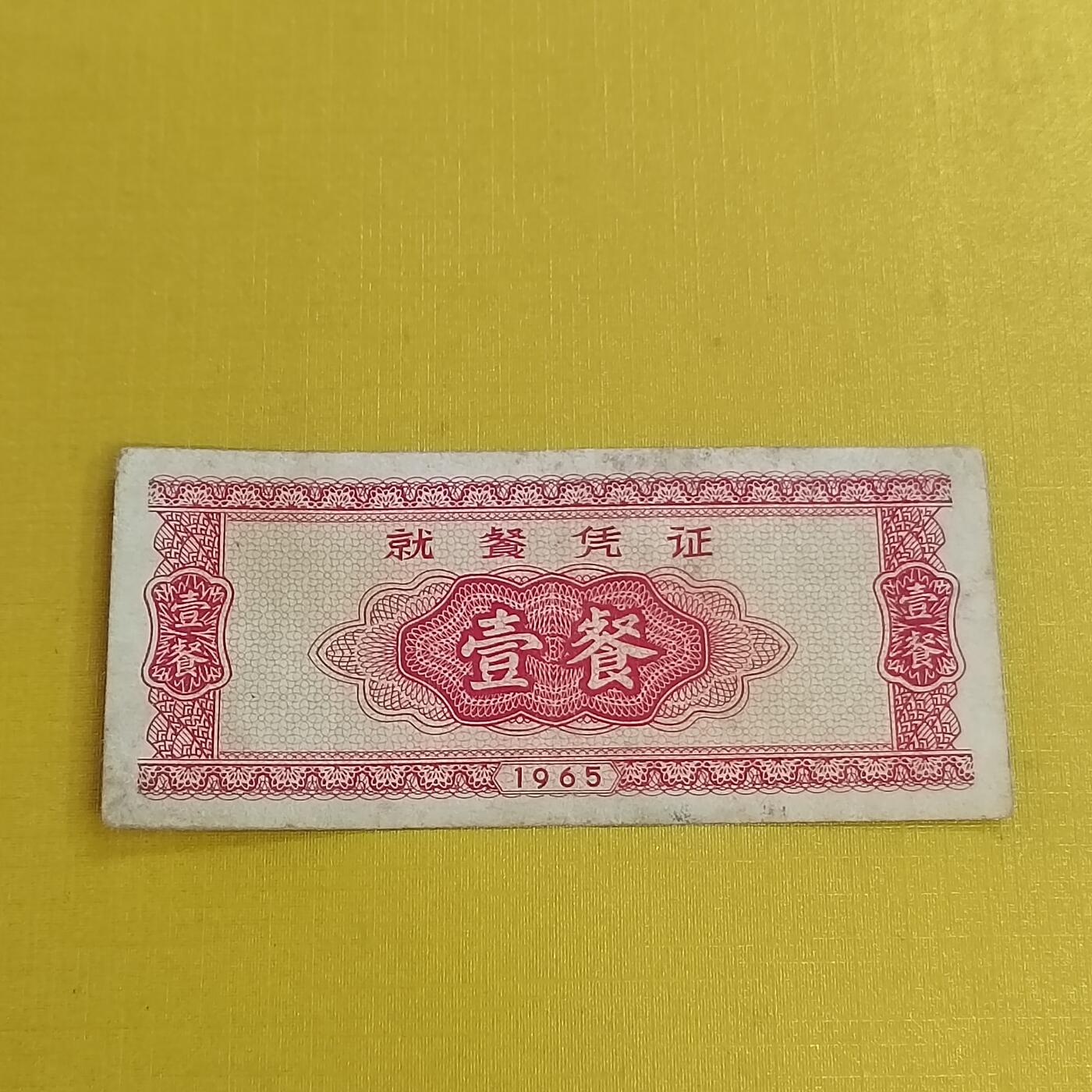 PCAI钱币27-493  纸币小专场 军用券