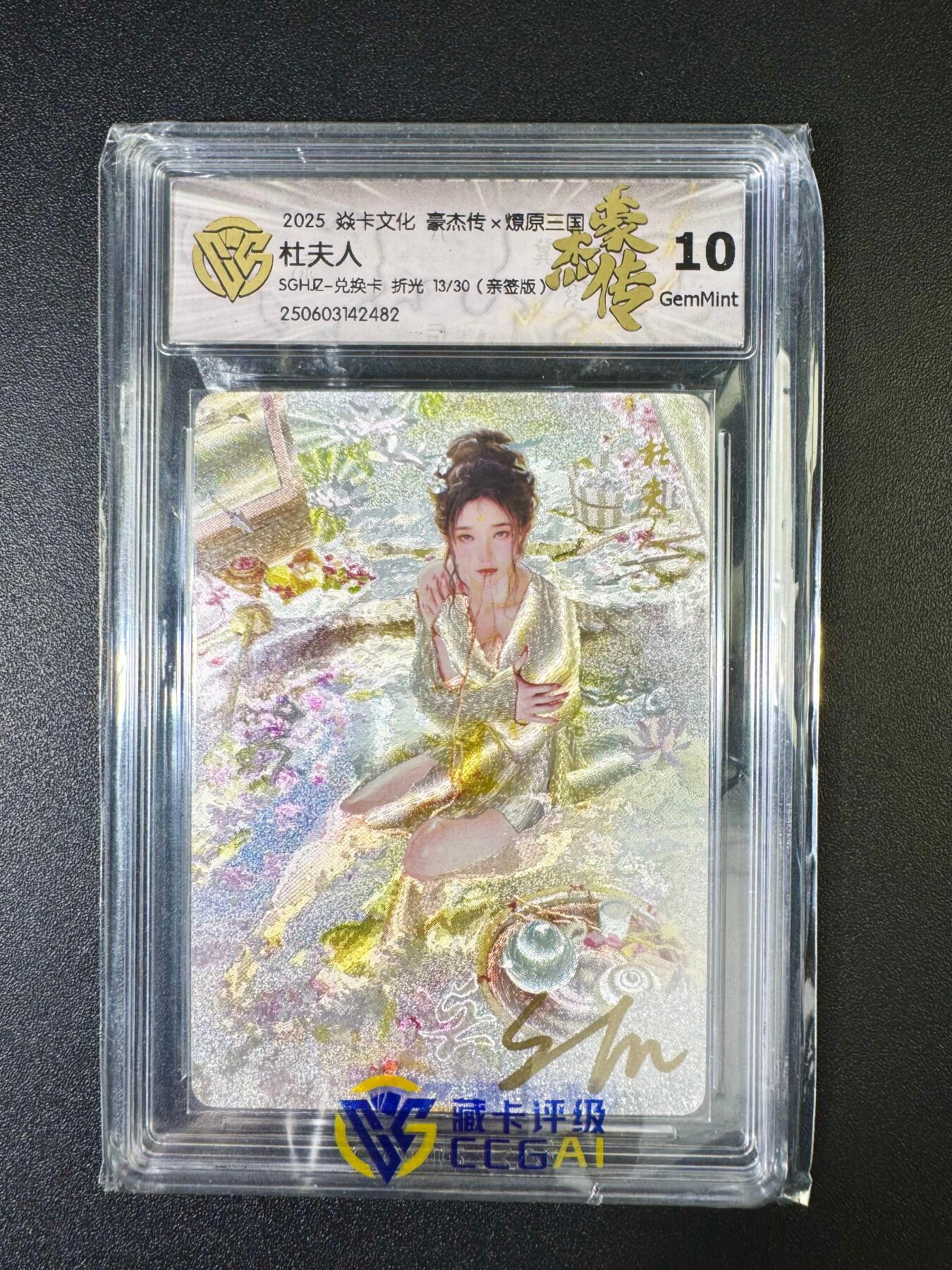 NO.6期 应有尽有，量大管饱！（周六晚7点半截拍，卖家送拍0抽成！）  【13/30编亲签】焱卡 豪杰传2 刷子亲签 杜夫人 折光 10G