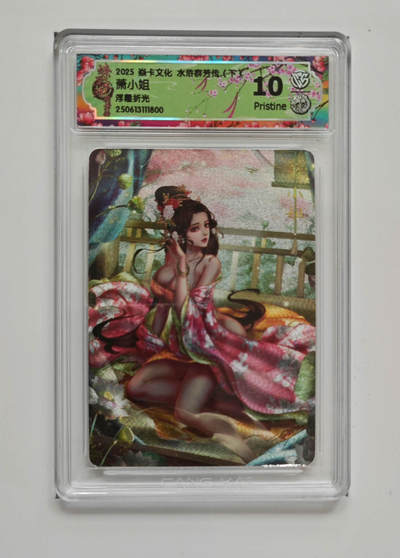 阳大大卡牌拍卖第69期（持续收拍品，周五晚上九点截拍，进群福利早知道） - 【10分】焱卡文化 水浒群芳传下 萧小姐 浮雕折光 800