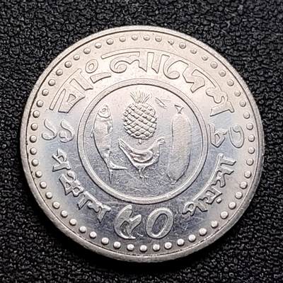 泉币菌-第96场-精品福利场 - 少见 孟加拉国50派沙硬币,FAO纪念 菠萝 鸡 鱼 瓜 22mm