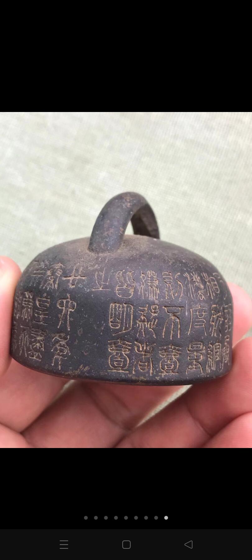 秦汉时期满工带字的铜权！皮壳包浆厚重！不懂寻有缘人！！