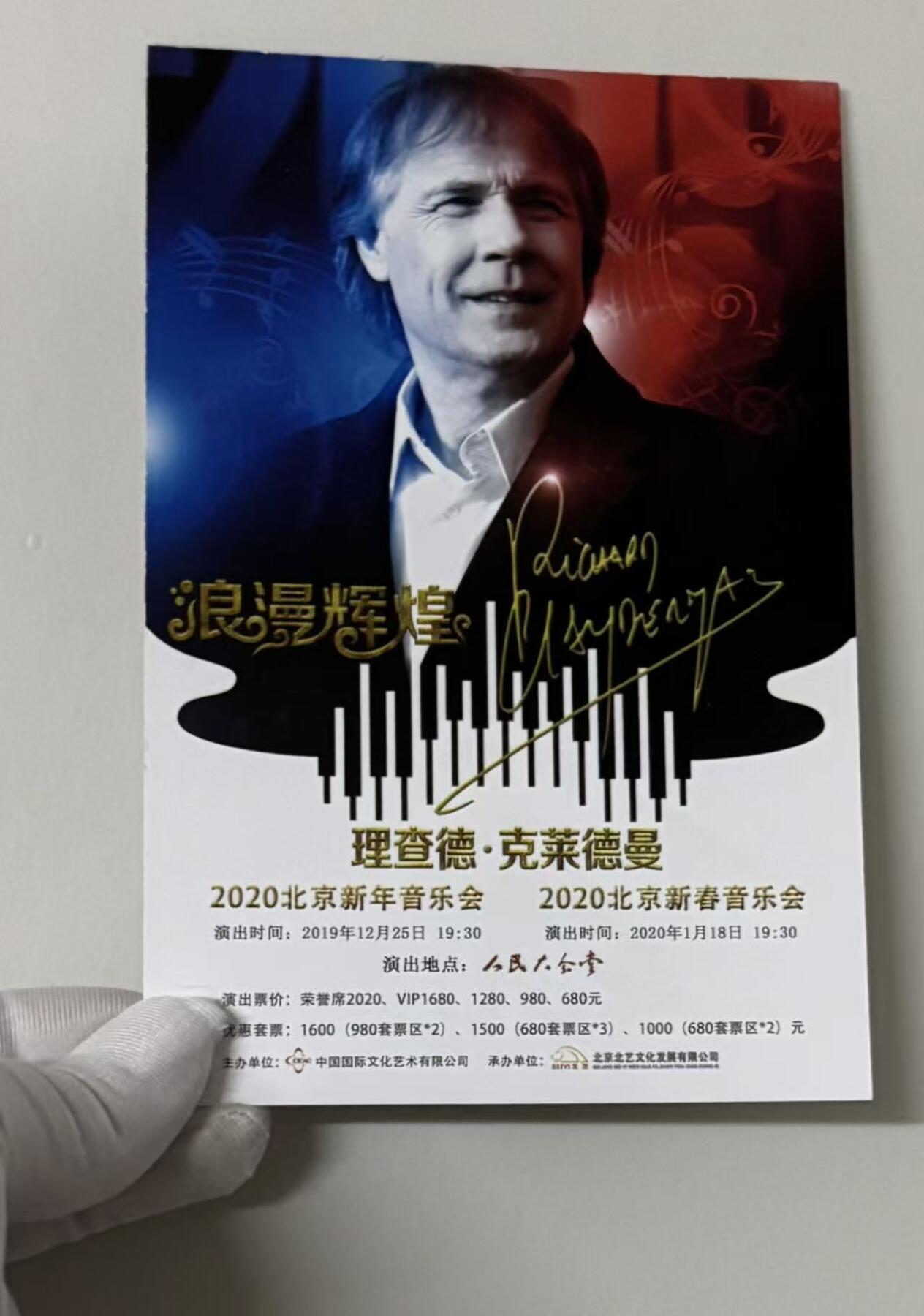 零元拍：著名钢琴表演艺术家：理查德·克莱德曼亲笔签名2020新春音乐会宣传卡。