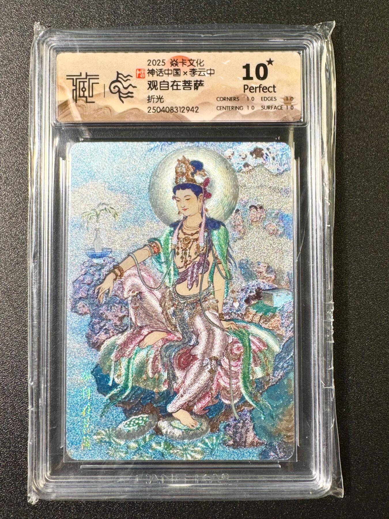 NO.6期 应有尽有，量大管饱！（周六晚7点半截拍，卖家送拍0抽成！）  焱卡 神话中国*李云中 观自在菩萨 折光  10星