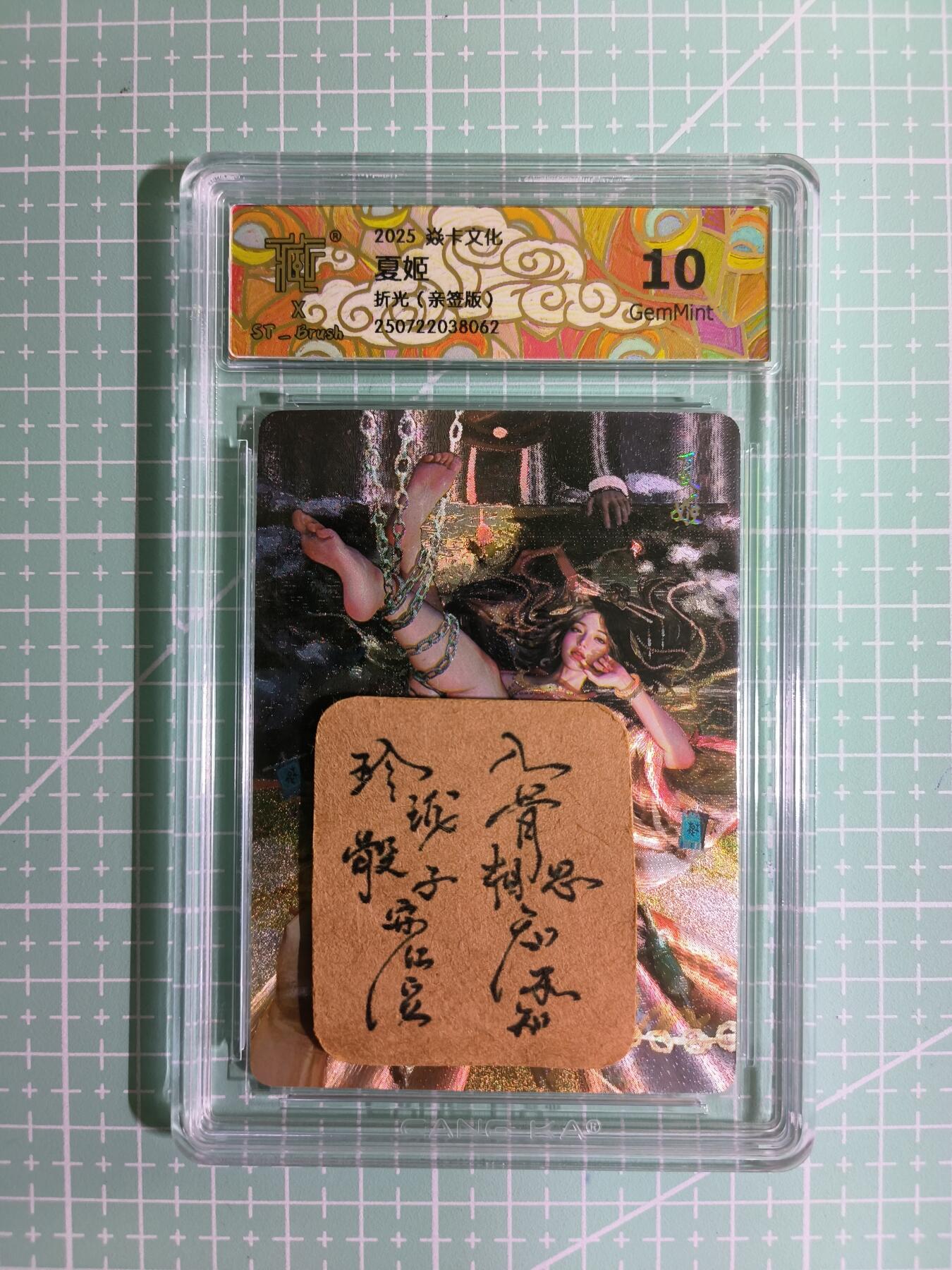 C先生卡牌 第11期 人间传亲签·西游姬亲签·乾坤未定亲签·轩辕春秋亲签·武韵红颜亲签(持续收拍品中...) 【亲签折光】燎原×刷子《人间传》夏姬② 10G